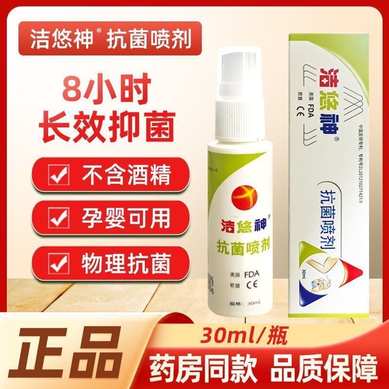 Jieyoushen Antibacterial Spray 30Ml/Box, Large Quantities in Stock, Fast Delivery, Traceless Formula, Effective Until October 7, 2026 Jieyoushen Antibacterial Spray 30Ml/Box, Large Quantities in Stock, Fast Delivery, Traceless Formula, Effective Until October 7, 2026