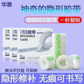 隐形胶带无痕修补复制错题胶带隐形修复整理哑光小卷修正胶布