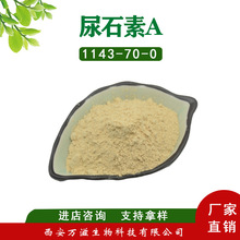 ��ʯ��A ʯ��Ƥ��ȡ�� HPLC 10g-1kg/�� �F؛���� �gӭ��ԃ