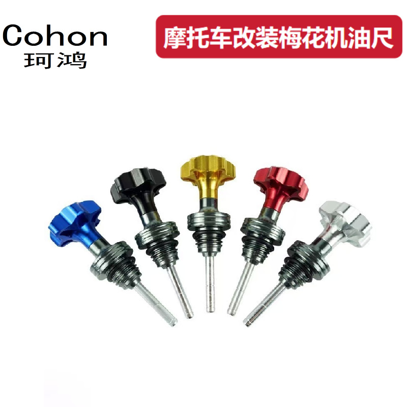 Motorcycle oil dipstick for Fuxi Ghost Fire RSZ GY6 125 Qiaoge modified oil dipstick for scooters and mopeds
