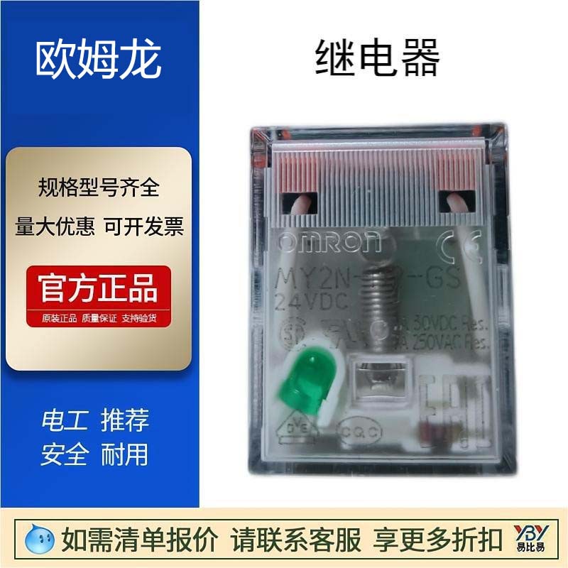 Spot relay MY2N-GS-C2/D2-GS DC24V AC220V Original quality