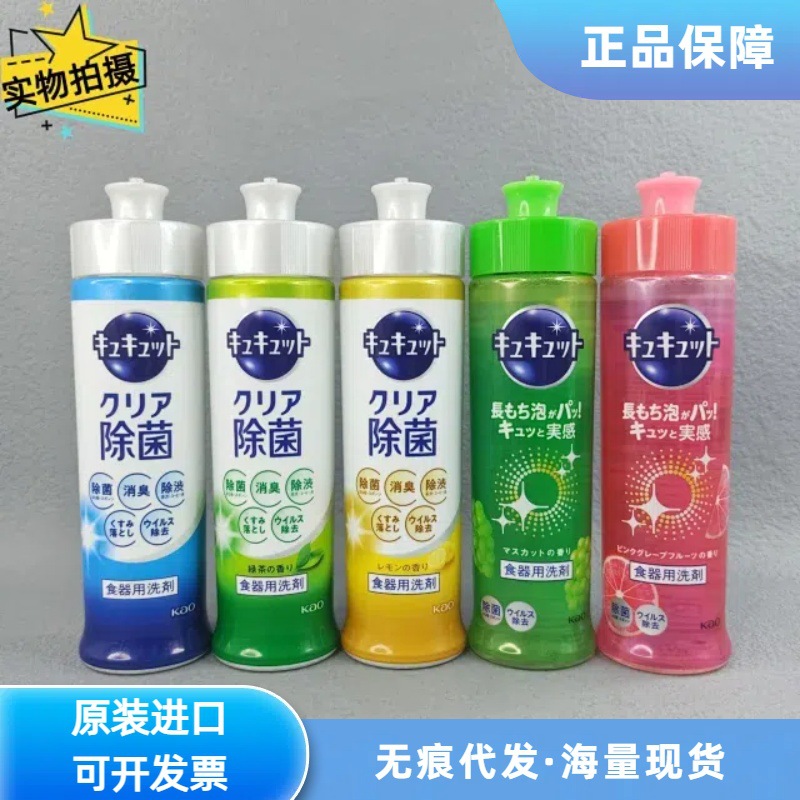 【临期】日本原装进口花王浓缩洗洁精240ml/220ml 26年9月后到期