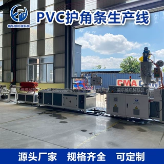 塑料阴阳护角线条设备 PVC护角条生产线装修防撞护墙角挤出机