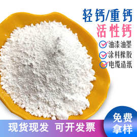 轻钙粉325目塑胶用造纸塑料用活性纳米粉涂料工业级厂家批发矿物