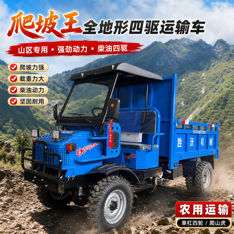 All-terrain rural four-wheel drive farmer's vehicle, agricultural off-road mountain engineering transport vehicle, four-wheel hydraulic self-loading truck