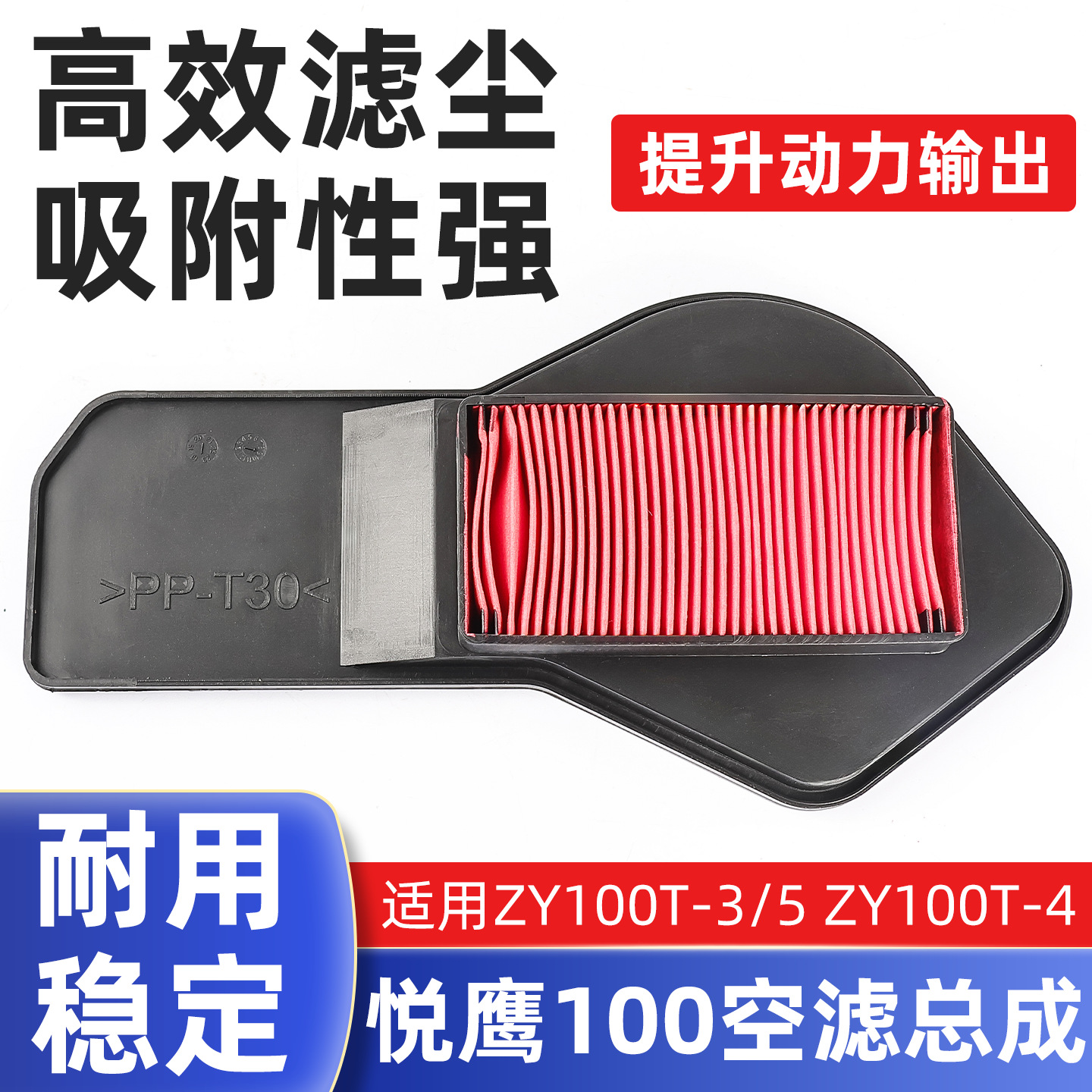 Motocicleta Liying Yue Ying Lingying ZY100T-3-4-5-7-10 rejilla de aire filtro de aire accesorios