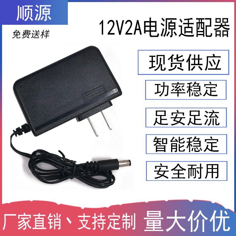 Factory Direct supply 12V2A power adapter switching power supply 12V2A12V1.5A9V2A set-top box router