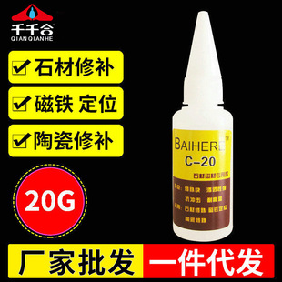 �S�����lC-20ʯ�ĴŲ��zճ�����z��Ӳ����ͽ�����ճ��ճ�zˮ20ml