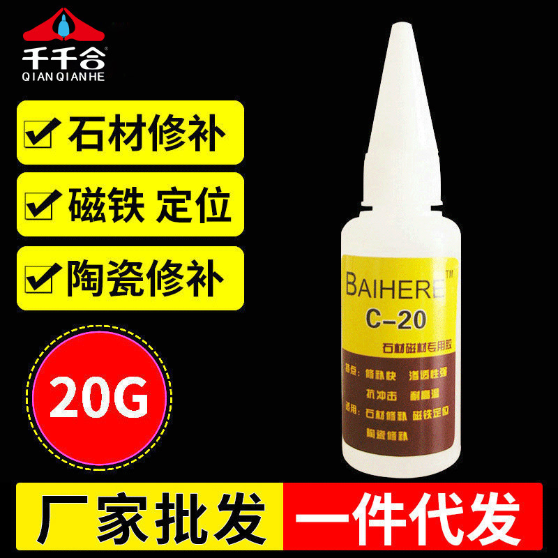 厂家批发C-20石材磁材胶粘金属胶强硬快干型金属自粘互粘胶水20ml