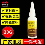 厂家批发C-20石材磁材胶粘金属胶强硬快干型金属自粘互粘胶水20ml