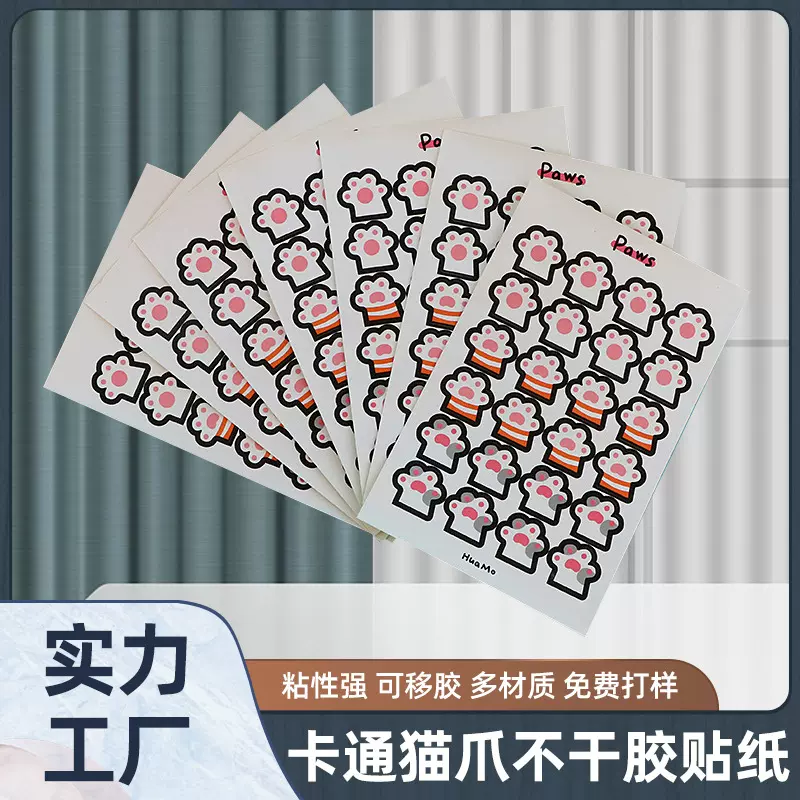 包装卡通猫爪图案白底印刷不干胶贴纸 加粘铜版纸不规则加工标签