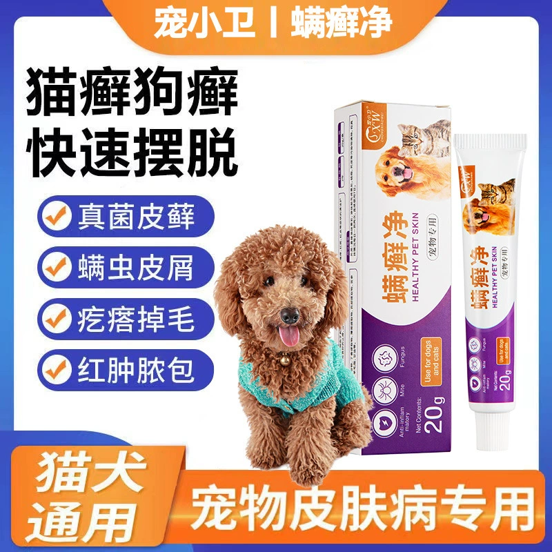 Лекарство для кожи собак, мазь для домашних животных, специальная мазь от параситоза кошек, параситоза собак, грибка, удаления волос от клещей, мазь от глистов для собак и кошек, дерматит