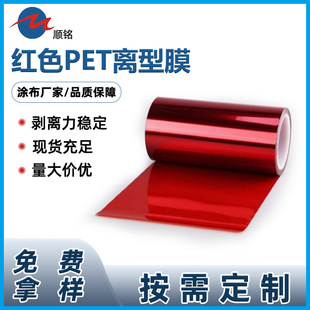 Factory special sale PET isolation film PET release film PET Red release film