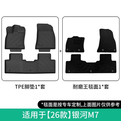 Suitable for 26 models of Universal Foot Pad - 26-models-of-galaxy-m7-double-layer-ultra-durable-floor-mats