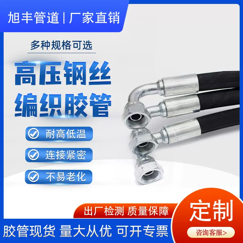 旭丰钢丝胶管 耐高温高压编织缠绕橡胶软管 液压油管高压油管接头