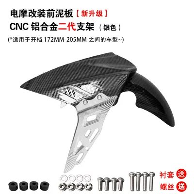 Electric vehicle fender, Te front mudguard aluminum alloy bracket - front-mudguard-carbon-fiber-pattern-aluminum-alloy-bracket-silver
