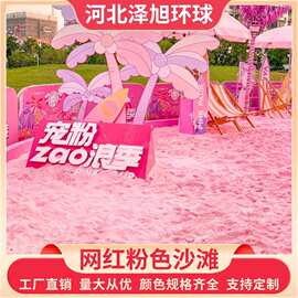 彩砂厂家批发 网红粉红色沙滩 粉红沙 粉色沙子 无味环保染色彩砂