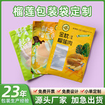 榴莲真空袋定制冷冻食品铝箔袋密封袋复合礼品袋尼龙三边封袋子