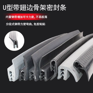 U型带翅边骨架密封条自夹型龙骨架橡胶条机械包边条风电塔筒胶条