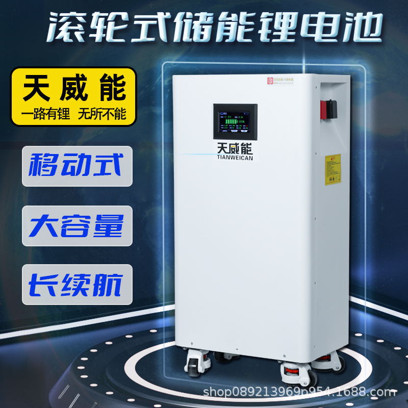 跨境滚轮式48V家庭储能带485通讯300AH光伏储能磷酸铁锂电池储能