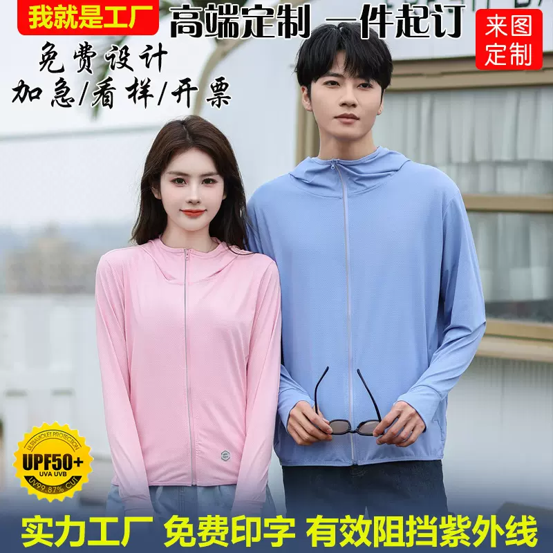 防晒衣定制印logo男外套夏季冰丝薄款防晒服女防紫外线透气皮肤衣