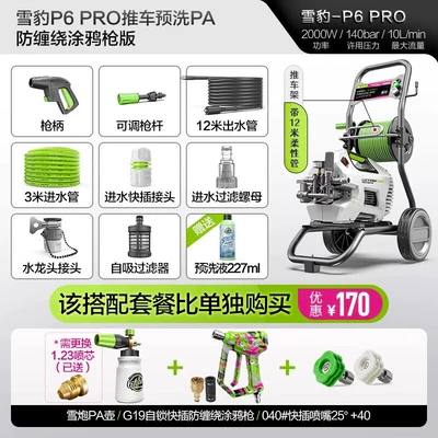 Machine High-Power Induction Snow Leopard: Car washing machine - 2000w-snow-leopard-p6-cart-pa-anti-winding-graffiti-gun-version
