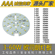 3-60W欧司朗灯珠 欧司朗筒灯板球泡射灯贴片大功率光源板 OSL SMD