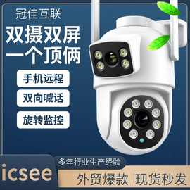 外贸热销icsee双目双镜头高清摄像头家用无线枪球联动一体监控器