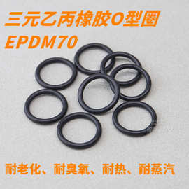 EPDM70三元乙丙橡胶  耐老化  O形密封圈线径1.8mm内径1.8-30mm