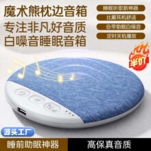 枕下蓝牙音响枕上枕边听歌睡眠神器白噪音高音质移动便携枕下音箱