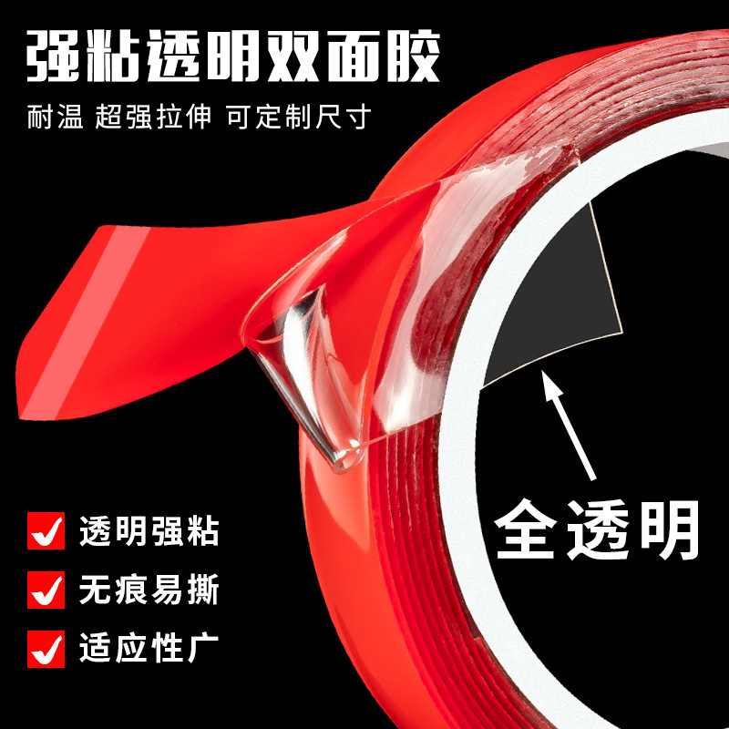 红膜亚克力双面胶强力高粘度无痕透明美甲对联卡槽胶汽车3mm胶带