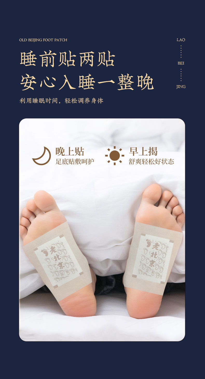 艾宜艾老北京足贴_07