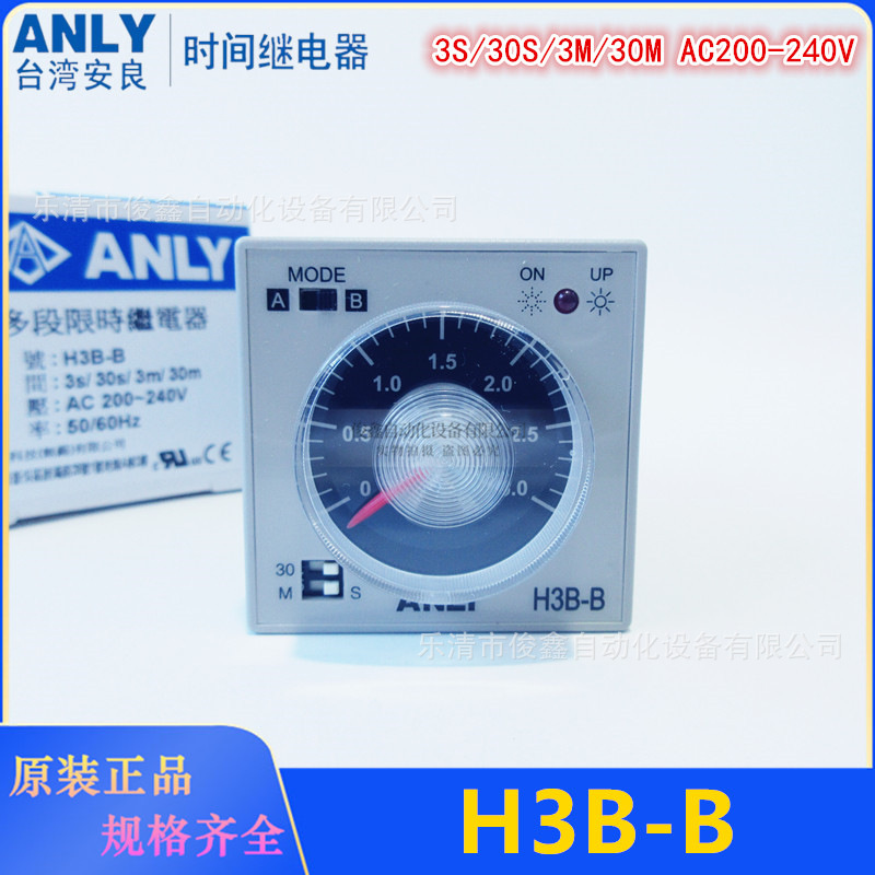 原装ANLY安良时间继电器H3B-B AC200-240V多段可调3S/30S/3M/30M