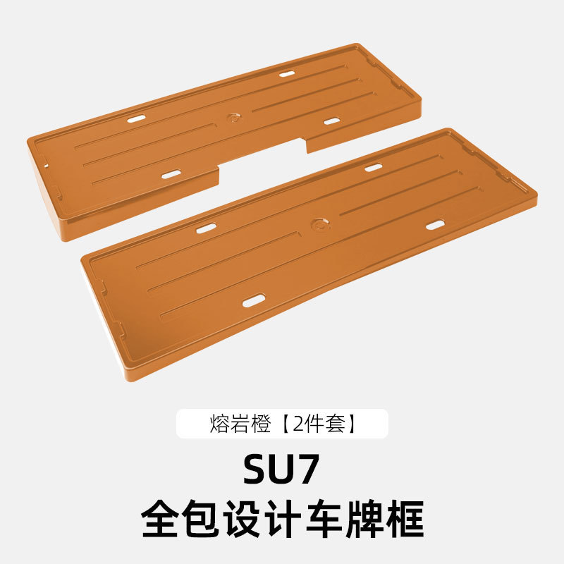 适用于SU7/SU7Ultra全包车牌框牌照框新能源电车牌照保护边框配件|undefined