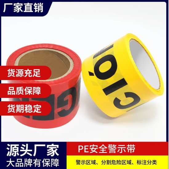一次性隔离带围栏红白注意安全警示带施工地交通警戒线护栏带批发