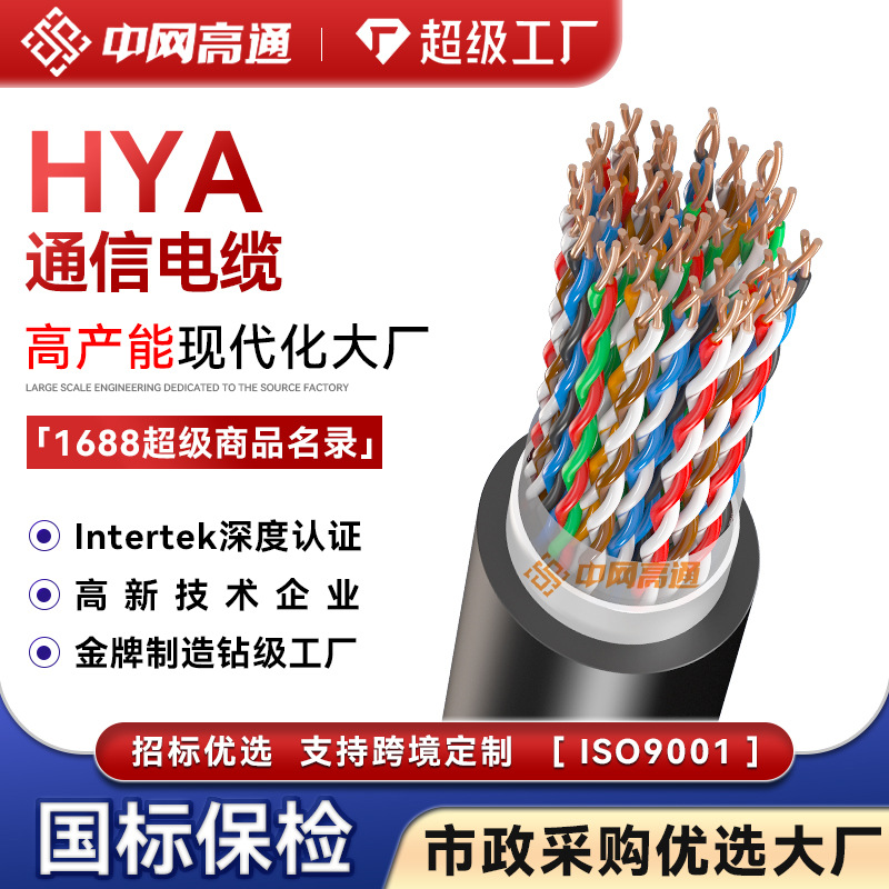 定制HYA 室外通信电缆3类大对数电话通讯线10/20/30/50/100对电线