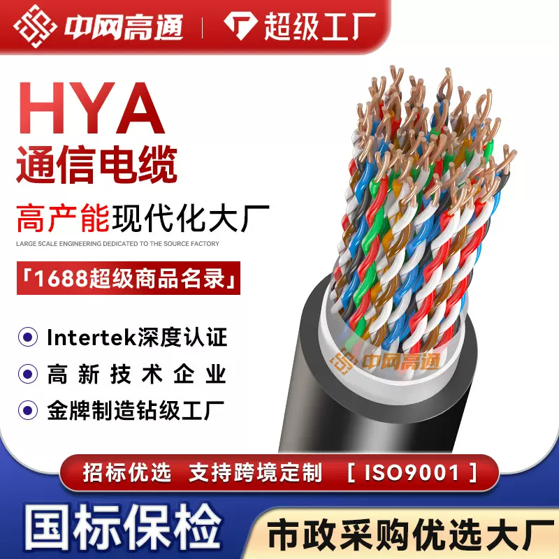 定制HYA 室外通信电缆3类大对数电话通讯线10/20/30/50/100对电线