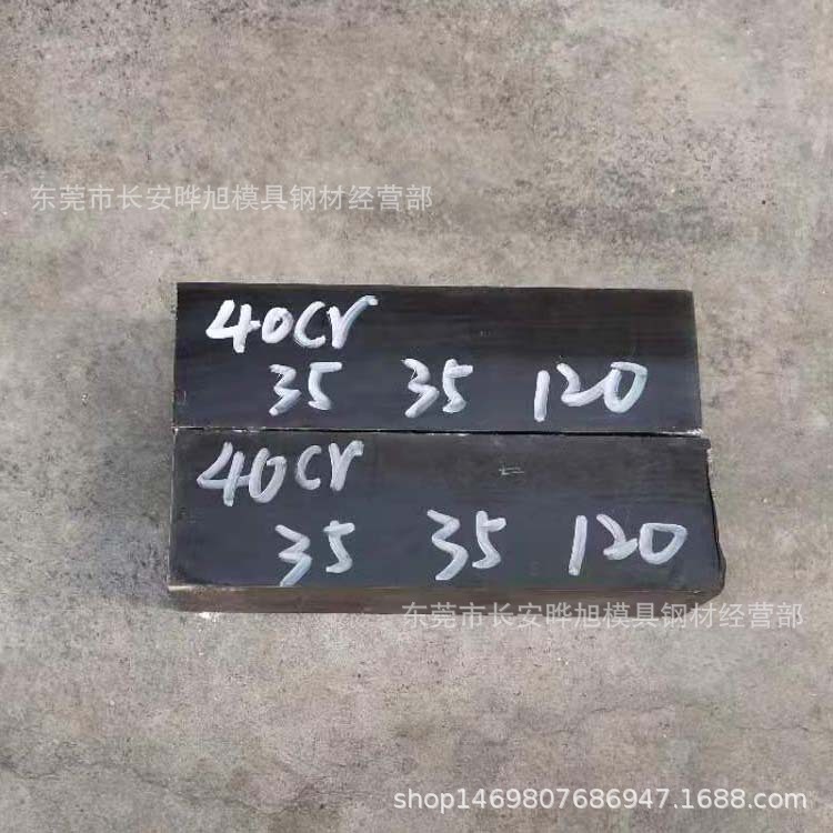 东莞40Cr钢板  35mm厚的40Cr合金钢板 可以切割 欢迎来厂提货