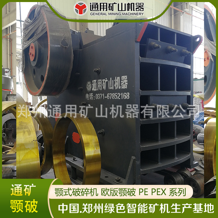 通矿直销 矿山破碎设备 颚式破碎机 石料破碎设备 鄂破高效节能