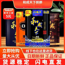 新鲜和成天下50元槟榔批发湖南特产口味王槟榔30元现货包邮槟榔