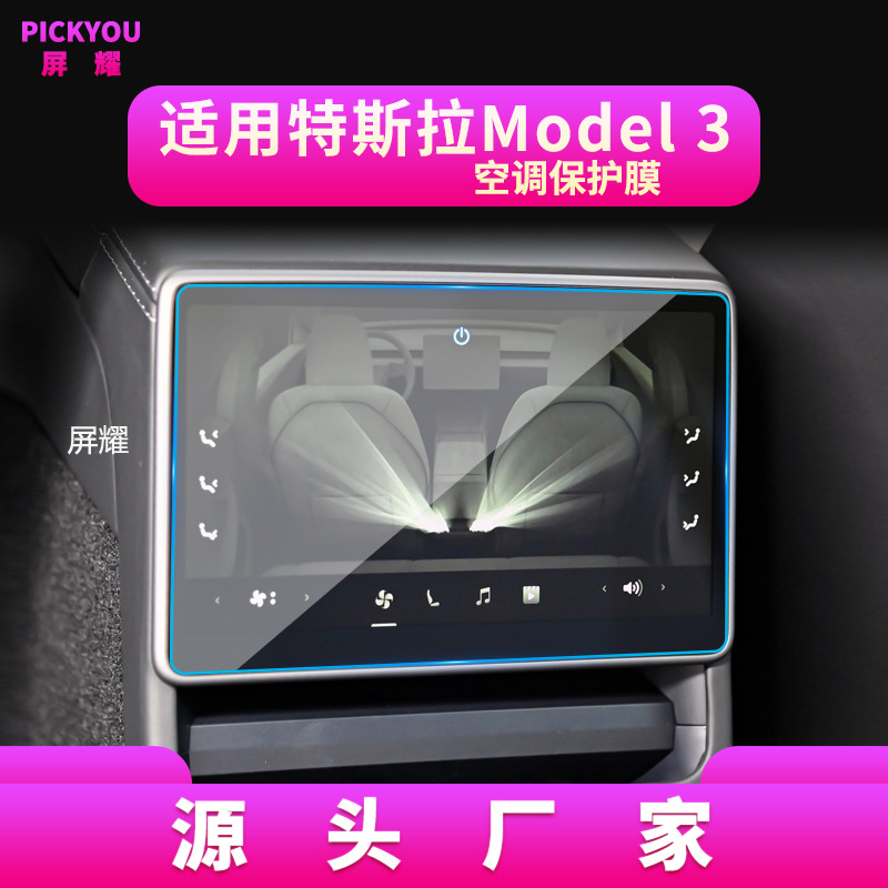 23-25 Tesla Model 3 후면 에어컨 필름 8inch에 적합