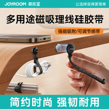 机乐堂新款桌面收纳硅胶磁吸理线带简约时尚理线绑带