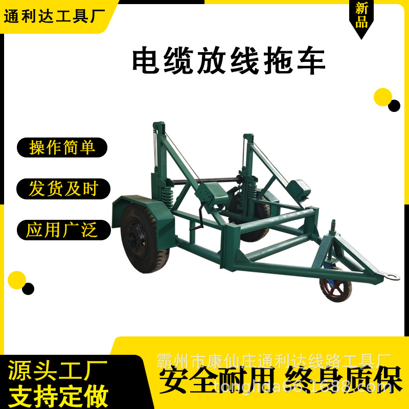 供应5吨8吨10吨12吨电缆放线车 收放线一体电缆放线炮车