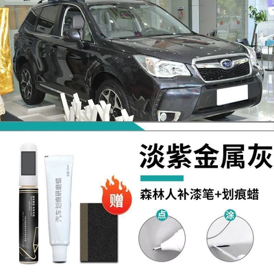 Car wax – Forester Paint Pen Outback White - special-light-purple-metallic-gray-touch-paint-pen-scratch-wax-frosted