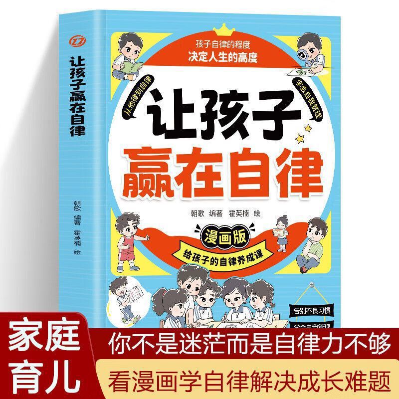 Authentic Books That Let Children Win in Self-Discipline. Let Children Win in Social and Emotional Intelligence. Comic Version Solves Children's Lack of Interest in Learning