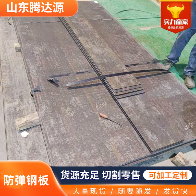 Armored Steel Plate Bulletproof Insert Plate Np550 Bulletproof Steel Plate Fd95 Bulletproof Plate 2-25mm Bulletproof Vest Processing