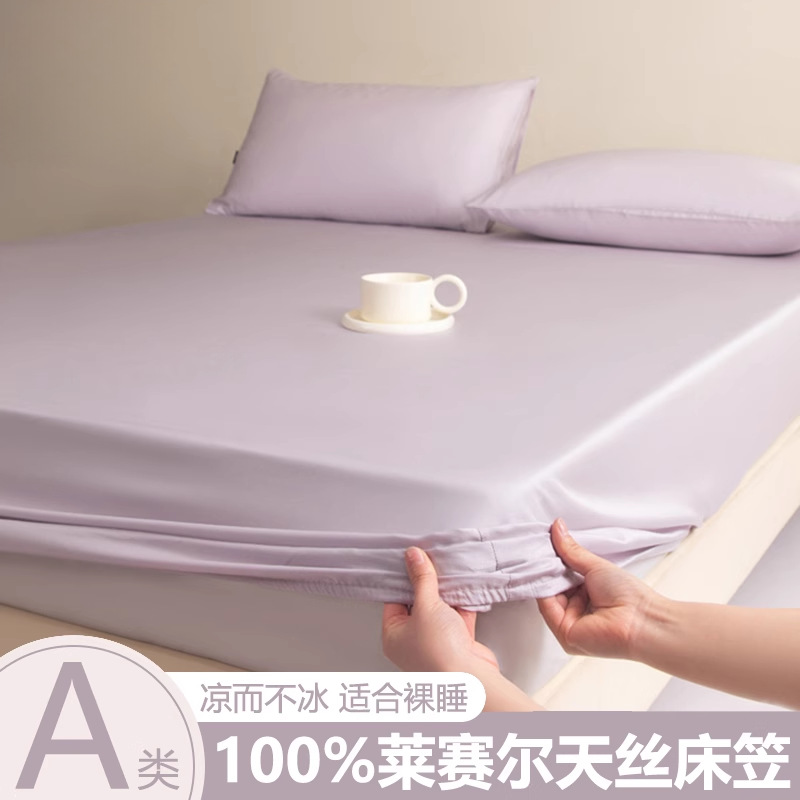 Class A 100 Lyocell Tencel Bed Cover One-piece Mattress Protector Ice Silk Bed Cover Three-piece Set 2025 New