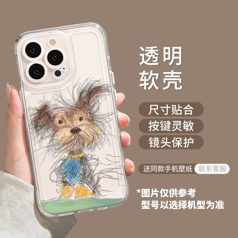 潦草小狗苹果16手机壳15pro新款14plus透明13高级感12小众11可爱|undefined
