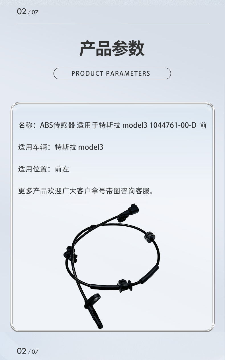 Applicable to Tesla model3 1044761-00-D front car sensor ABS anti-lock wheel speed transmission