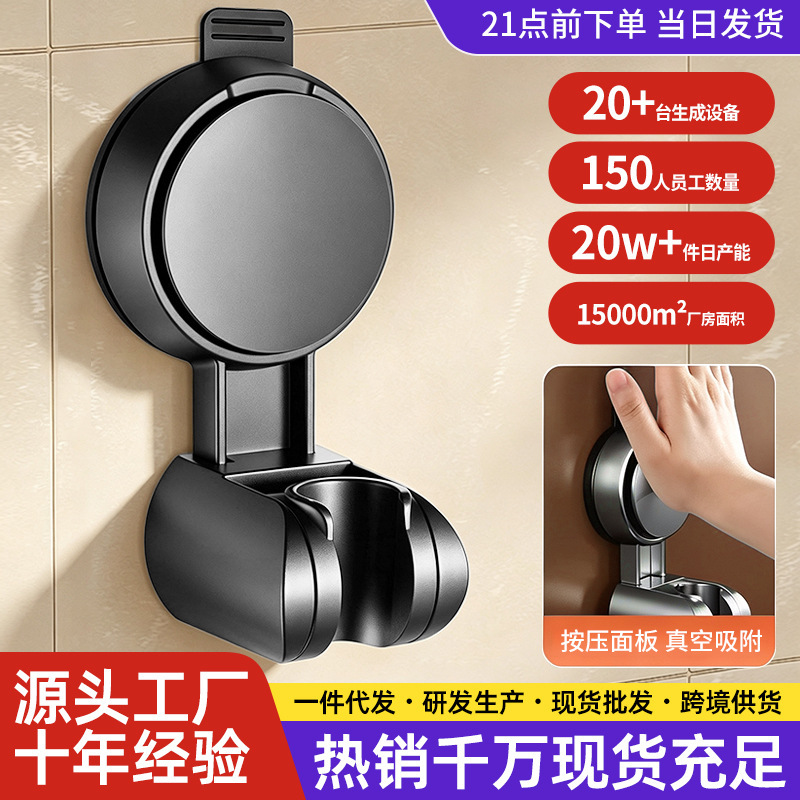 Cross-Border Bathroom Shower Head Holder, Showerhead Accessories, Adjustable Base, Suction Cup Shower Bracket, No Drilling Required